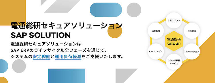 株式会社電通総研セキュアソリューション(旧:株式会社ISID-AO)