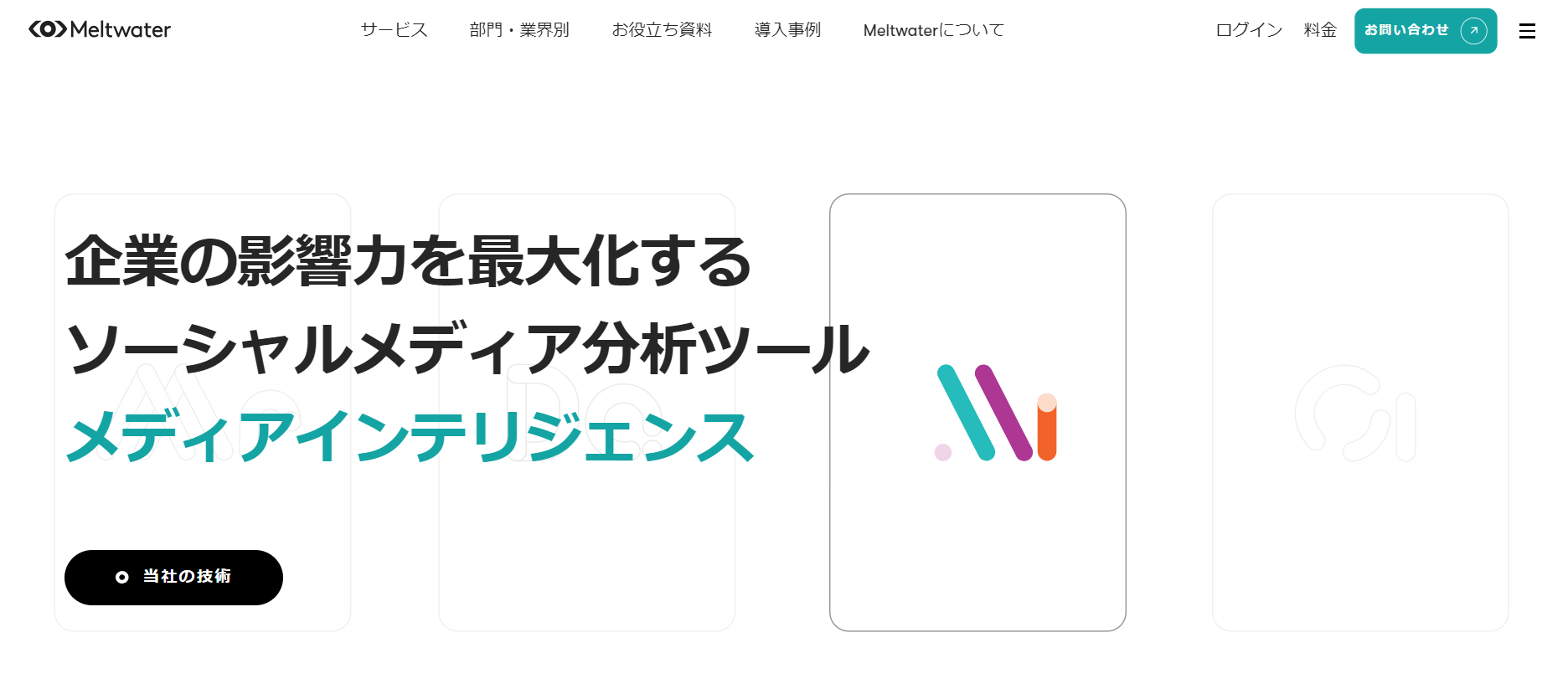 Meltwater Japan株式会社