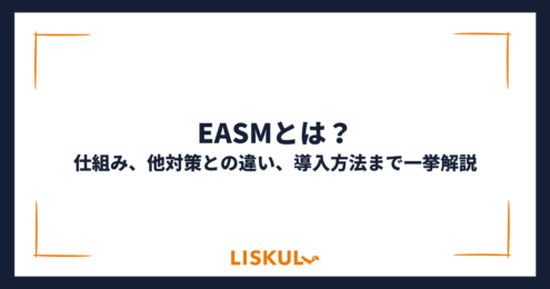 EASM_アイキャッチ