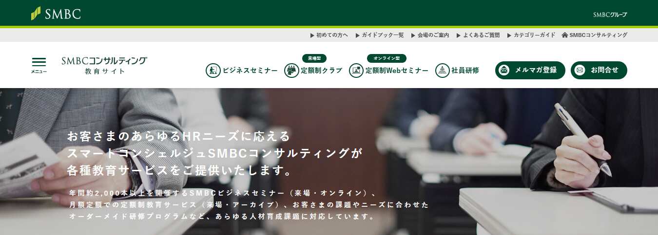 SMBCコンサルティング株式会社