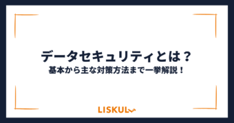 データセキュリティ_アイキャッチ