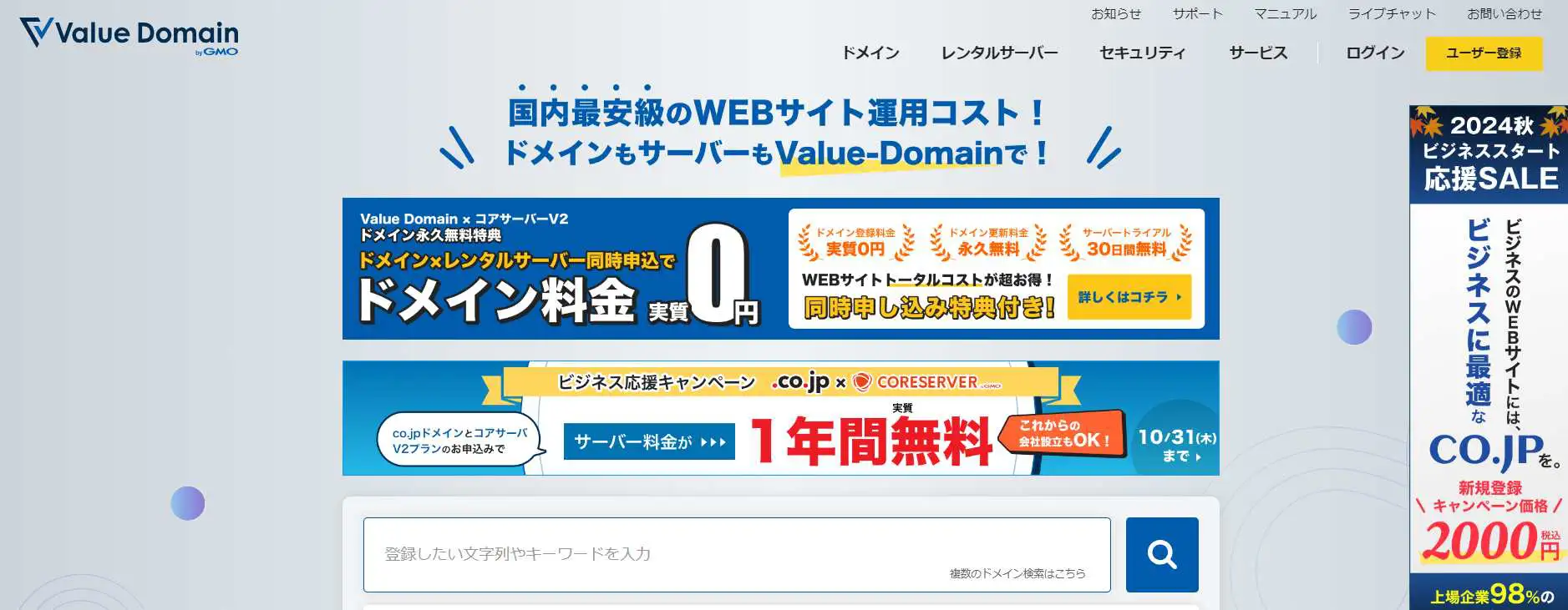 2026年版/比較表つき】ドメイン取得サービスおすすめ15選を比較！選び方も紹介 | LISKUL