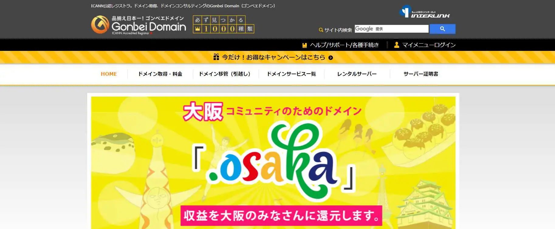 2026年版/比較表つき】ドメイン取得サービスおすすめ15選を比較！選び方も紹介 | LISKUL