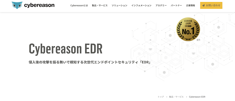 サイバーリーズン合同会社/Cybereason Inc.