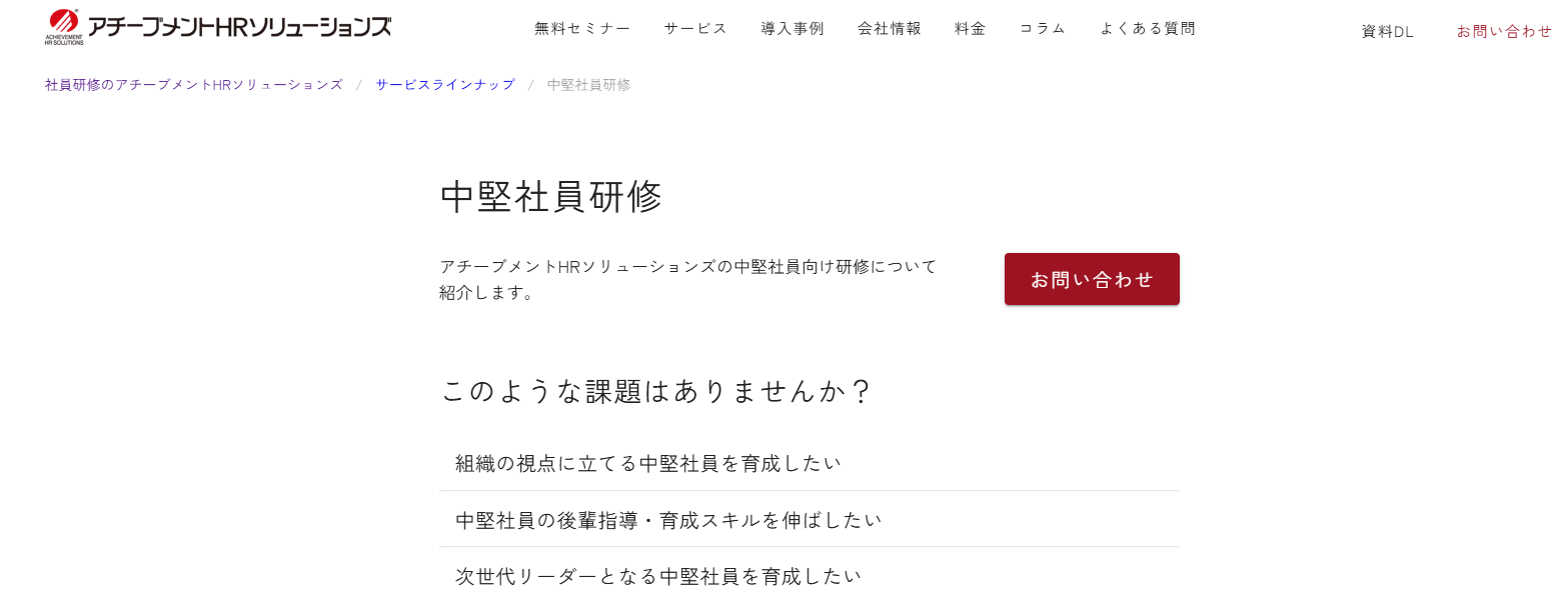 アチーブメントHRソリューションズ株式会社