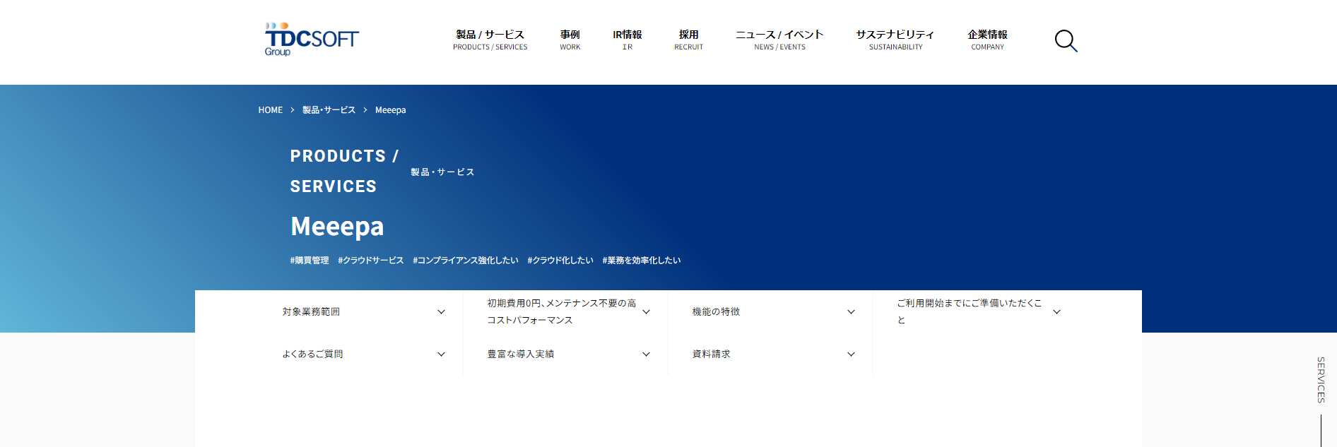 TDCソフト株式会社