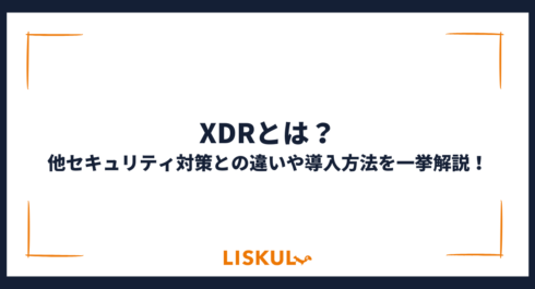 XDR_アイキャッチ