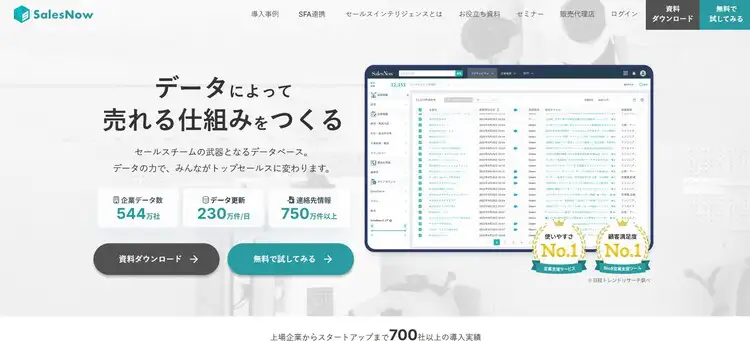 2026年版/比較表つき】営業リスト作成ツールおすすめ19選を比較