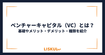 ベンチャーキャピタル_アイキャッチ