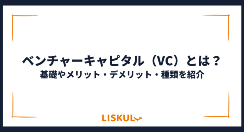 ベンチャーキャピタル_アイキャッチ