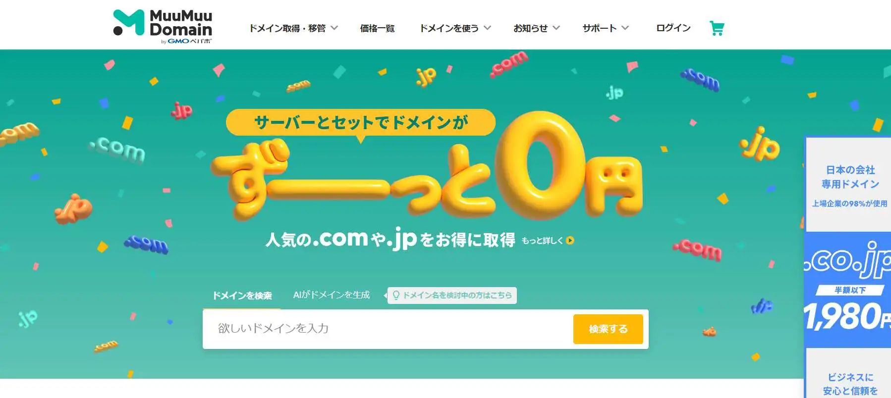 2026年版/比較表つき】ドメイン取得サービスおすすめ15選を比較！選び方も紹介 | LISKUL