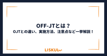 OFF-JT_アイキャッチ