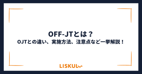 OFF-JT_アイキャッチ