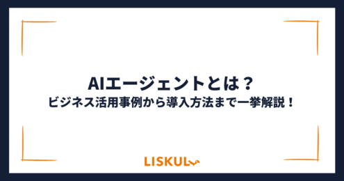 AIエージェント_アイキャッチ