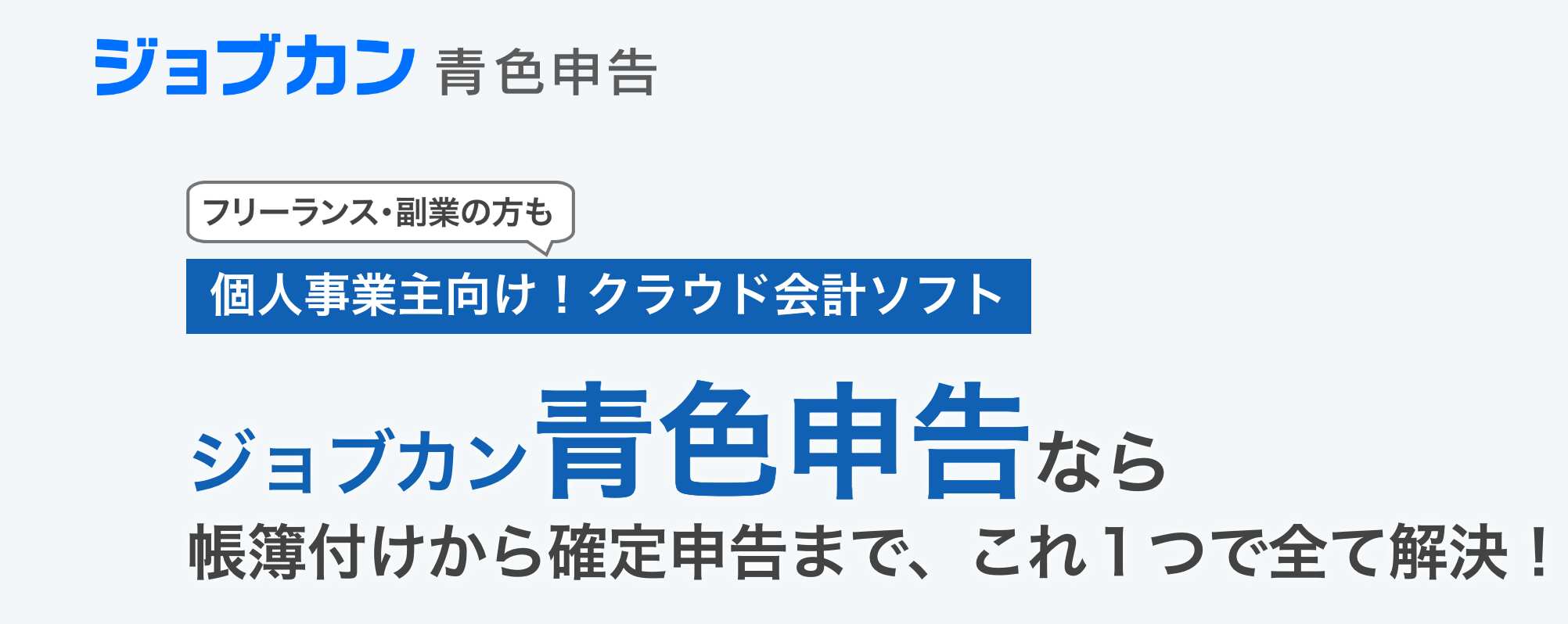 株式会社ジョブカン会計