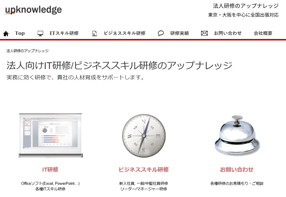 株式会社アップナレッジ