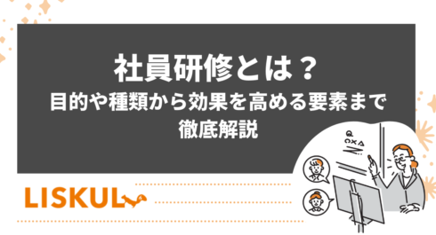 技術社員のコスト教育 ツール集 人材育成研修の種類や費用の相場は？社員教育コストの削減方法を解説