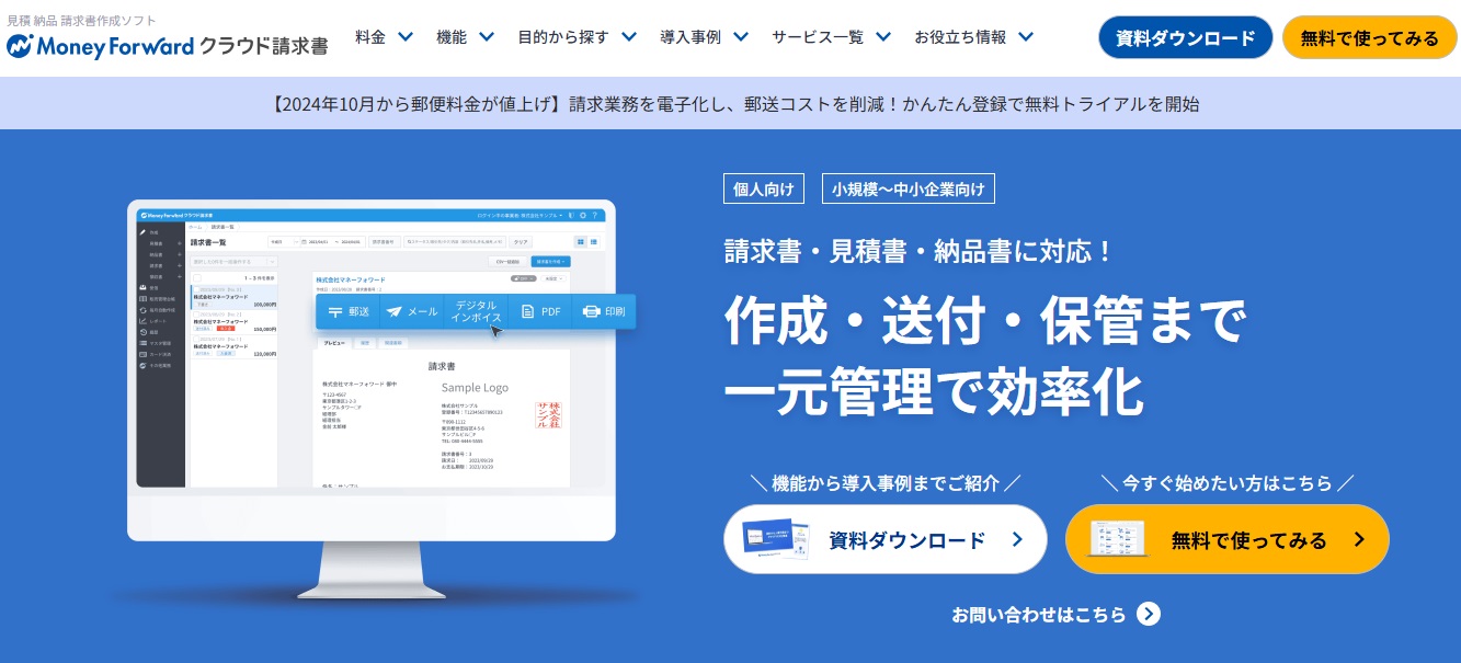 株式会社マネーフォワード