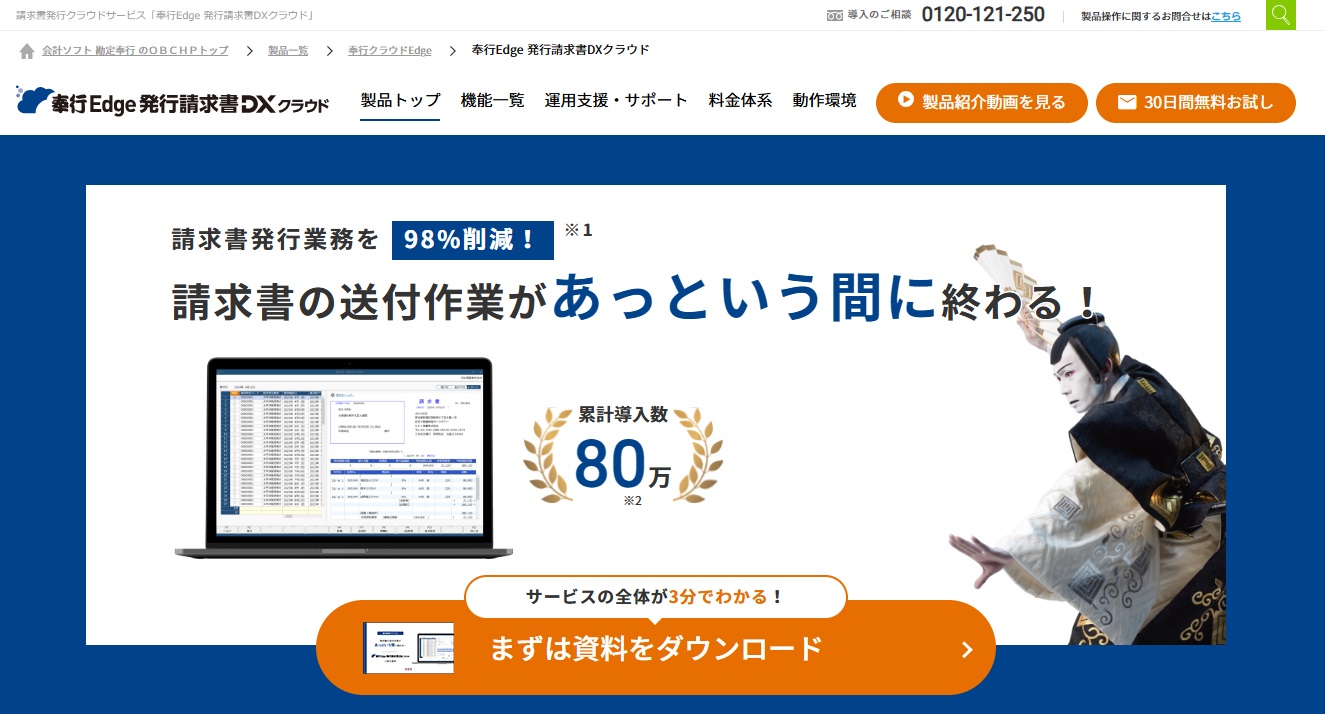 株式会社オービックビジネスコンサルタント