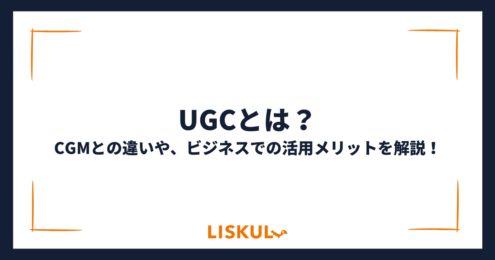 UGC_アイキャッチ