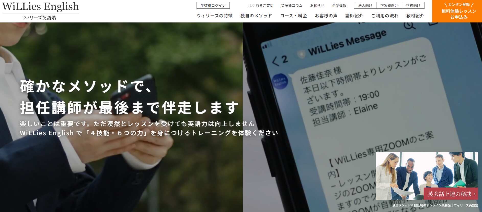 合同会社 WiLLies English ウィリーズ英語塾