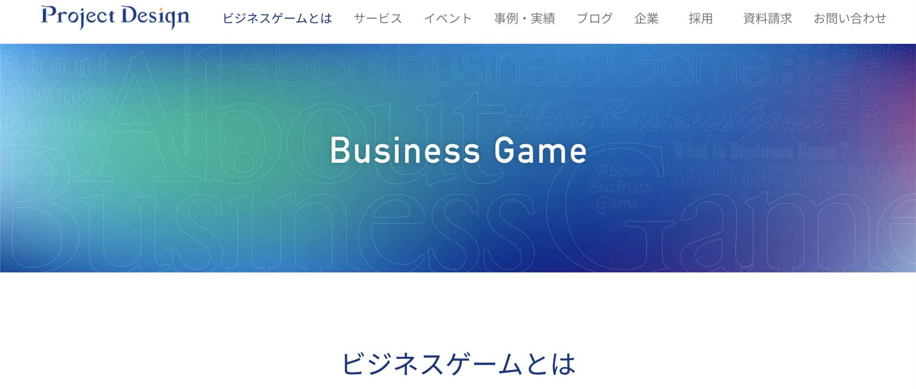 株式会社プロジェクトデザイン