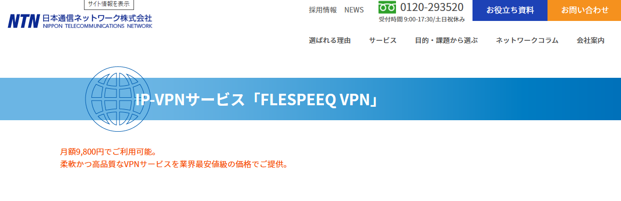 日本通信ネットワーク株式会社