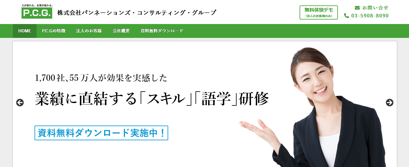 株式会社パンネーションズ・コンサルティング・グループ