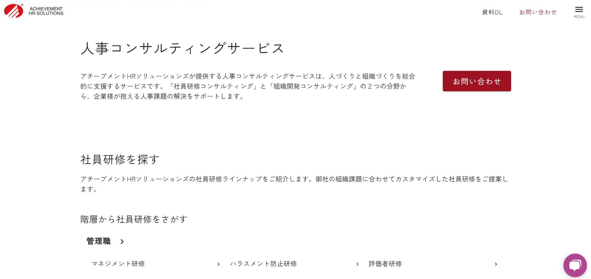 アチーブメントHRソリューションズ株式会社