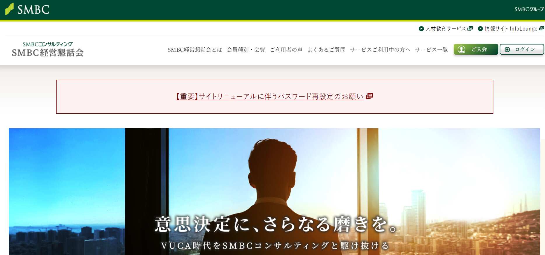 SMBCコンサルティング株式会社