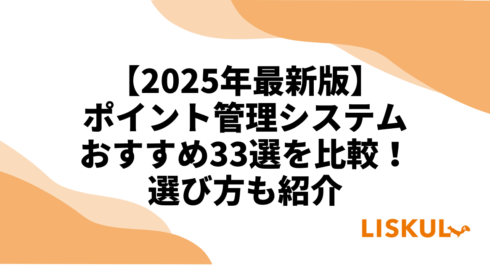 ポイント管理システムのアイキャッチ