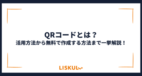 QRコード_アイキャッチ