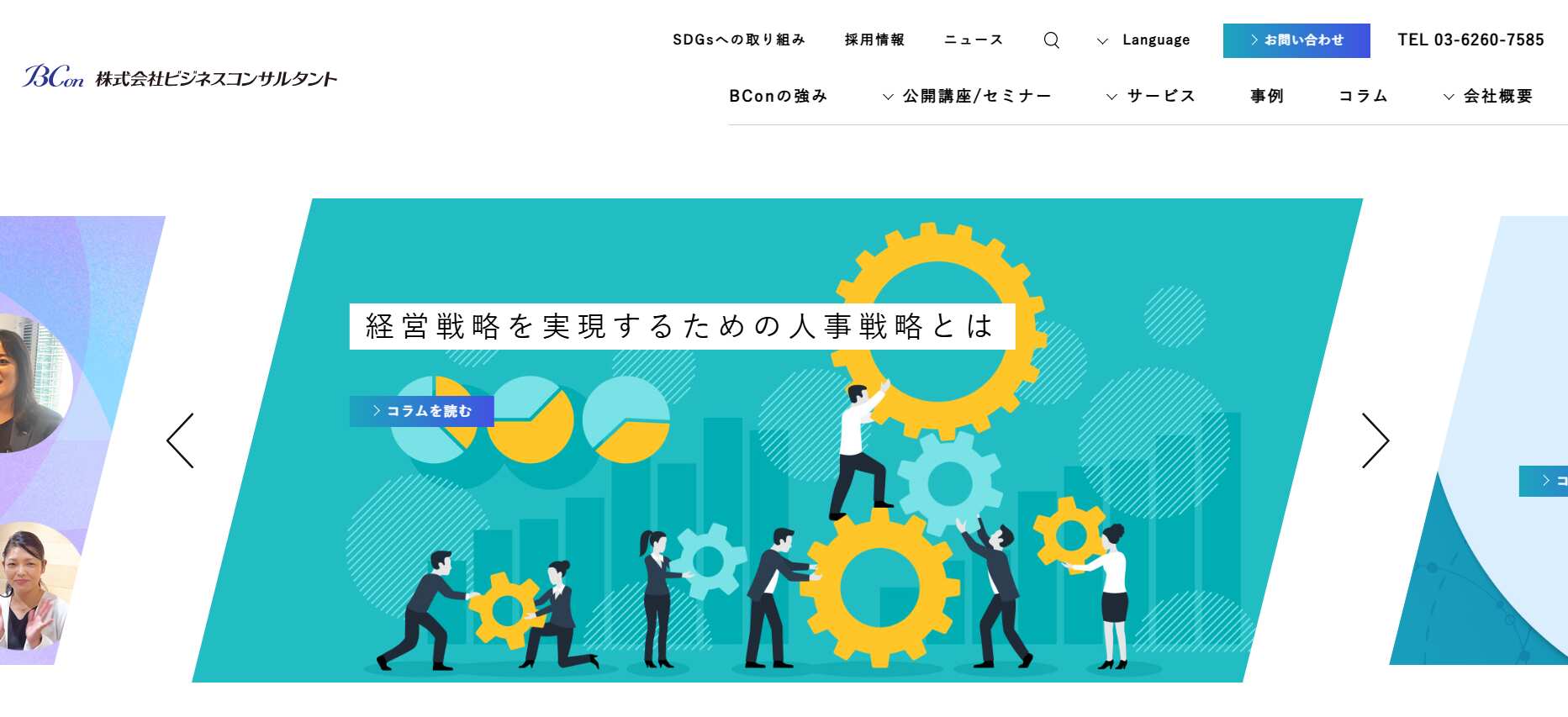 株式会社ビジネスコンサルタント