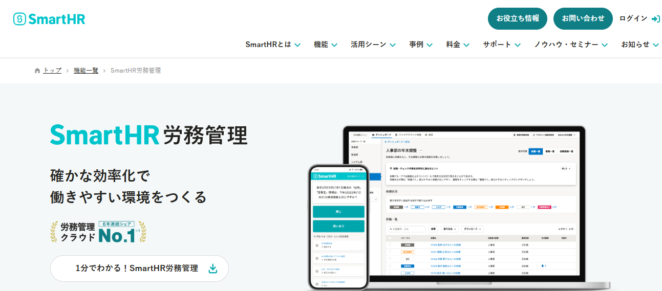 2025年最新版】労務管理システムおすすめ25選を比較！選び方も