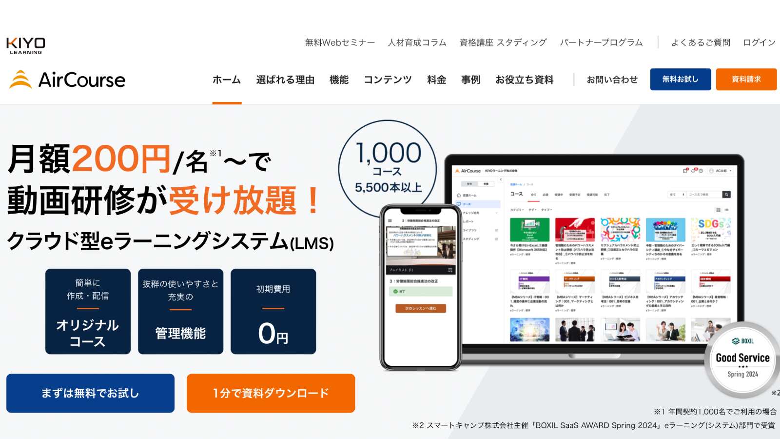 AirCourse／KIYOラーニング株式会社