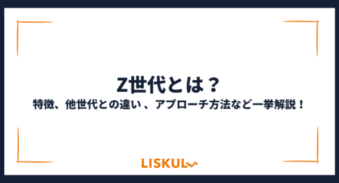 Z世代とはアイキャッチ