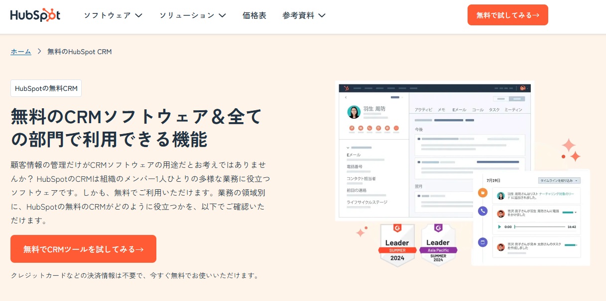 HubSpot Japan株式会社