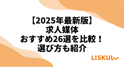 求人媒体比較