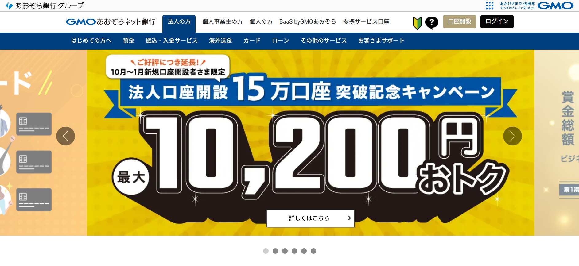 GMOあおぞらネット銀行株式会社
