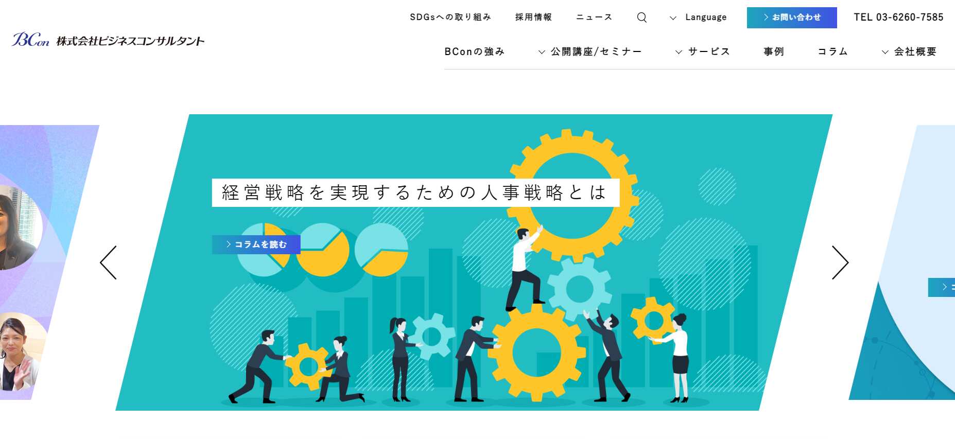 株式会社ビジネスコンサルタント