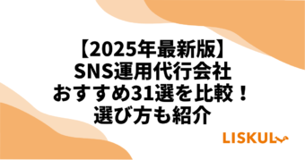 SNS運用代行会社アイキャッチ