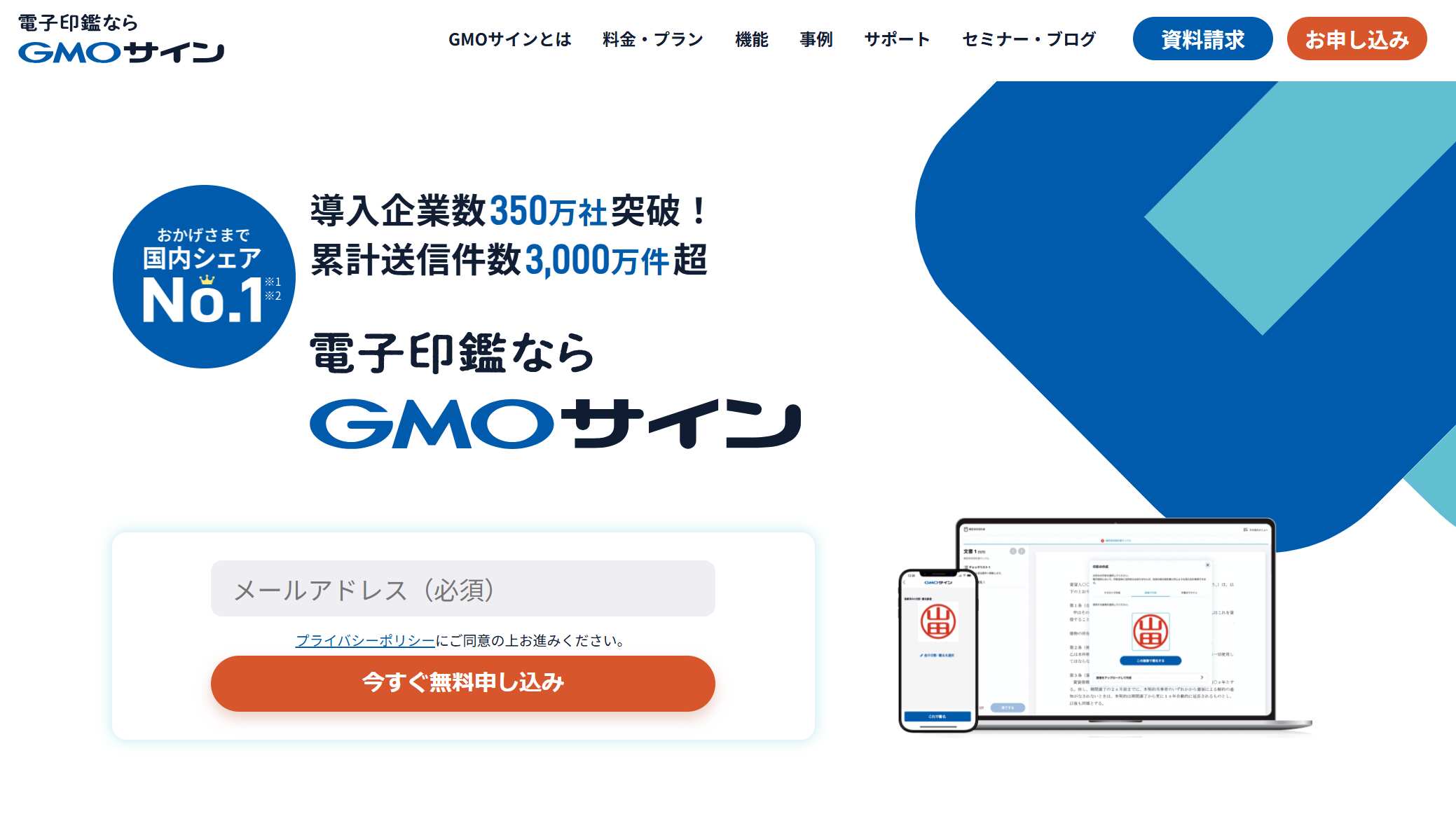 GMOグローバルサイン・ホールディングス株式会社