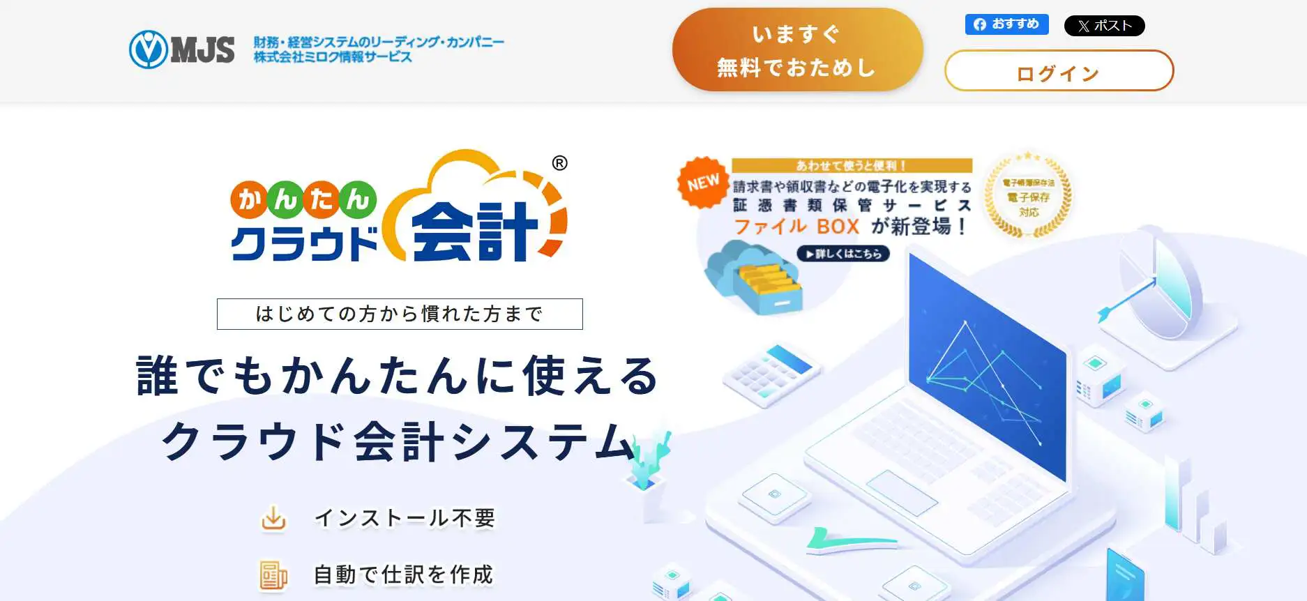 2026年版/比較表つき】クラウド会計ソフトおすすめ20選を比較！選び方も紹介 | LISKUL