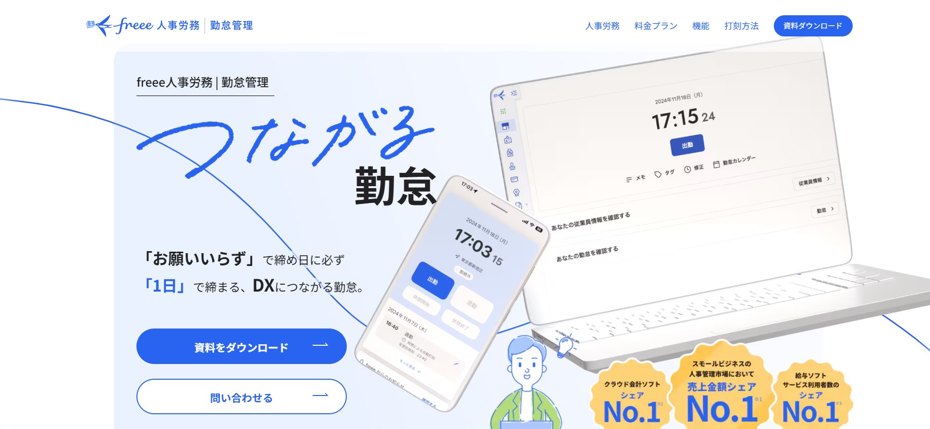 freee株式会社