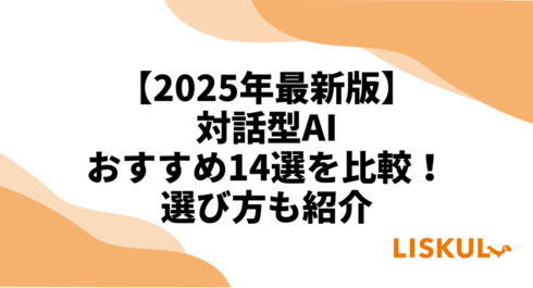 対話型AI