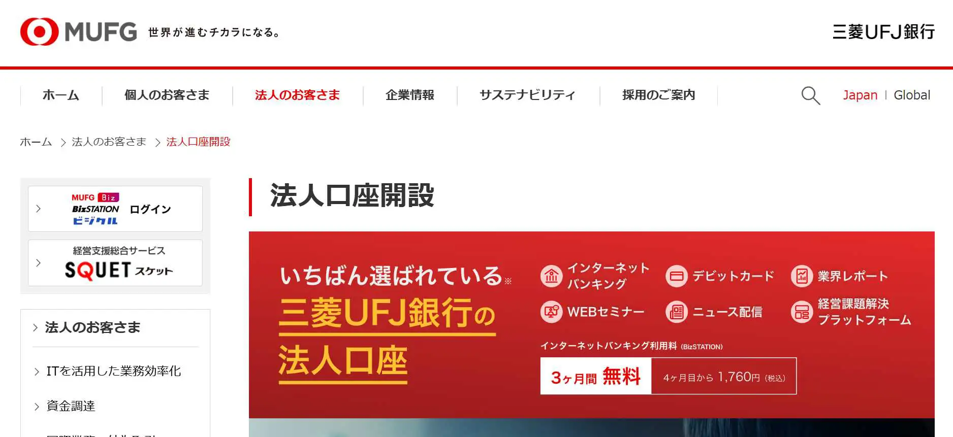 2026年版/比較表つき】法人口座を開設できる銀行おすすめ15選を比較！選び方も紹介 | LISKUL