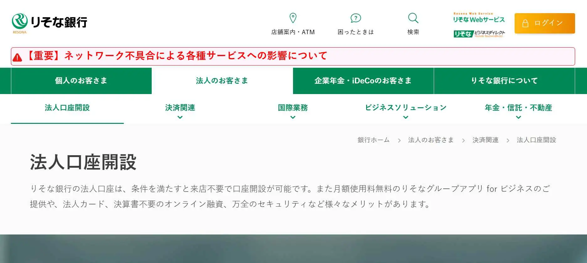 2026年版/比較表つき】法人口座を開設できる銀行おすすめ15選を比較！選び方も紹介 | LISKUL
