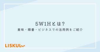 5W1H_アイキャッチ