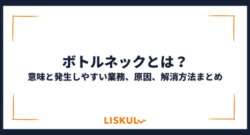 ボトルネックとは_アイキャッチ