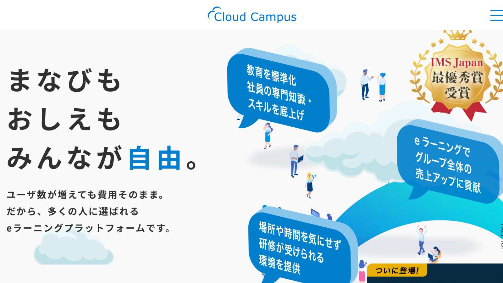 株式会社サイバー大学